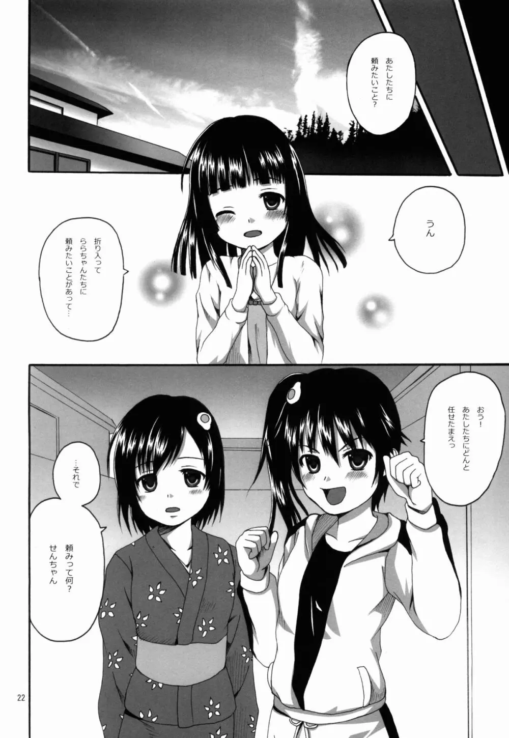 みすふぁいやー Page.22