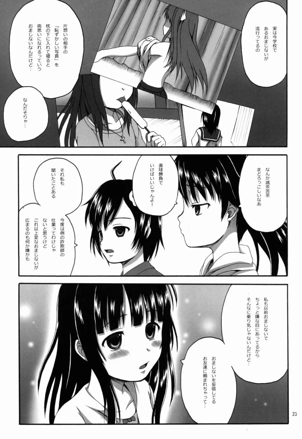 みすふぁいやー Page.23