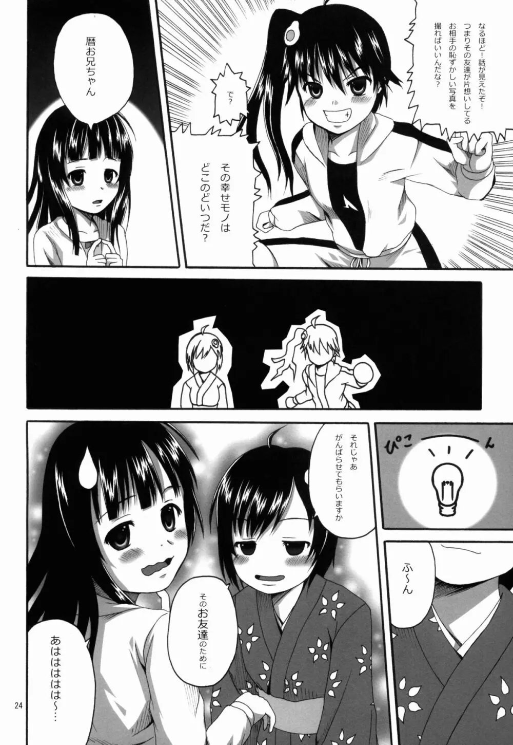 みすふぁいやー Page.24