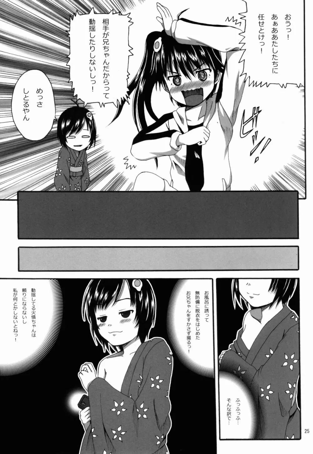 みすふぁいやー Page.25