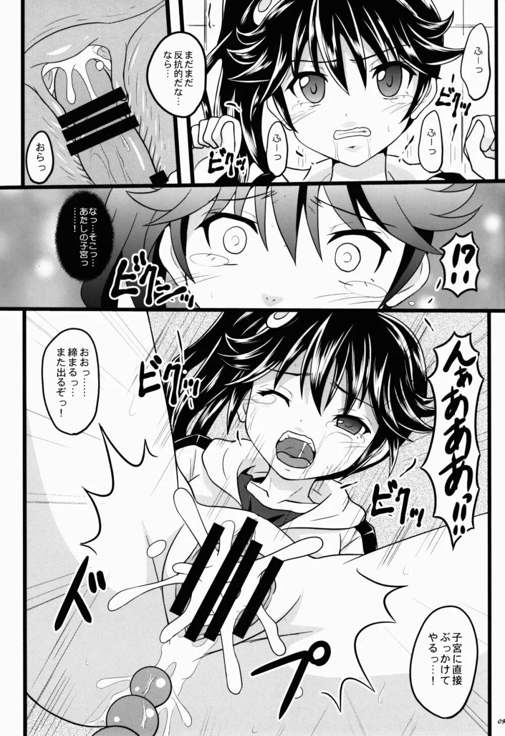 みすふぁいやー Page.9