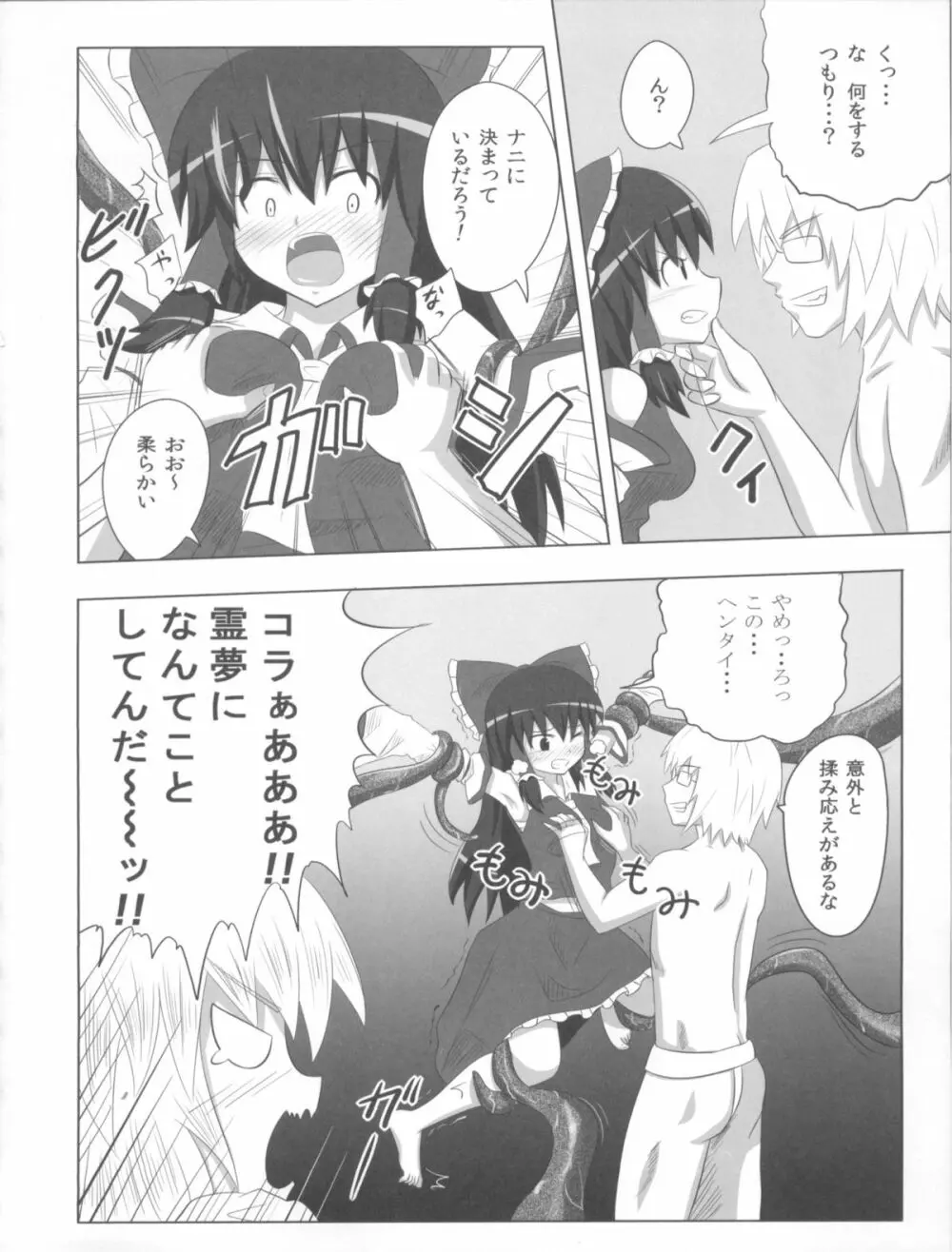 魔王こーりんの降臨 Page.10