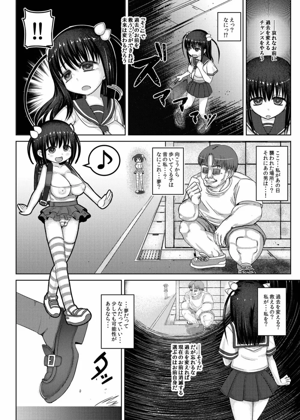 時をかける肉便器 Page.7