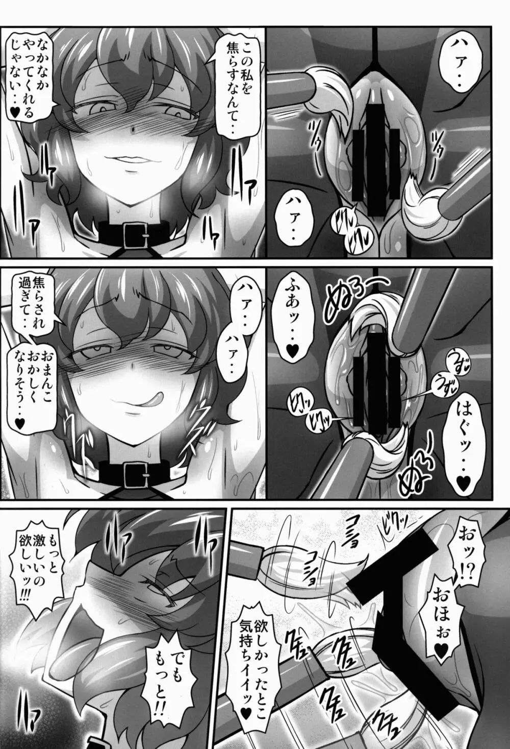 ゆうかりんが責めさせてくれる本 Page.8