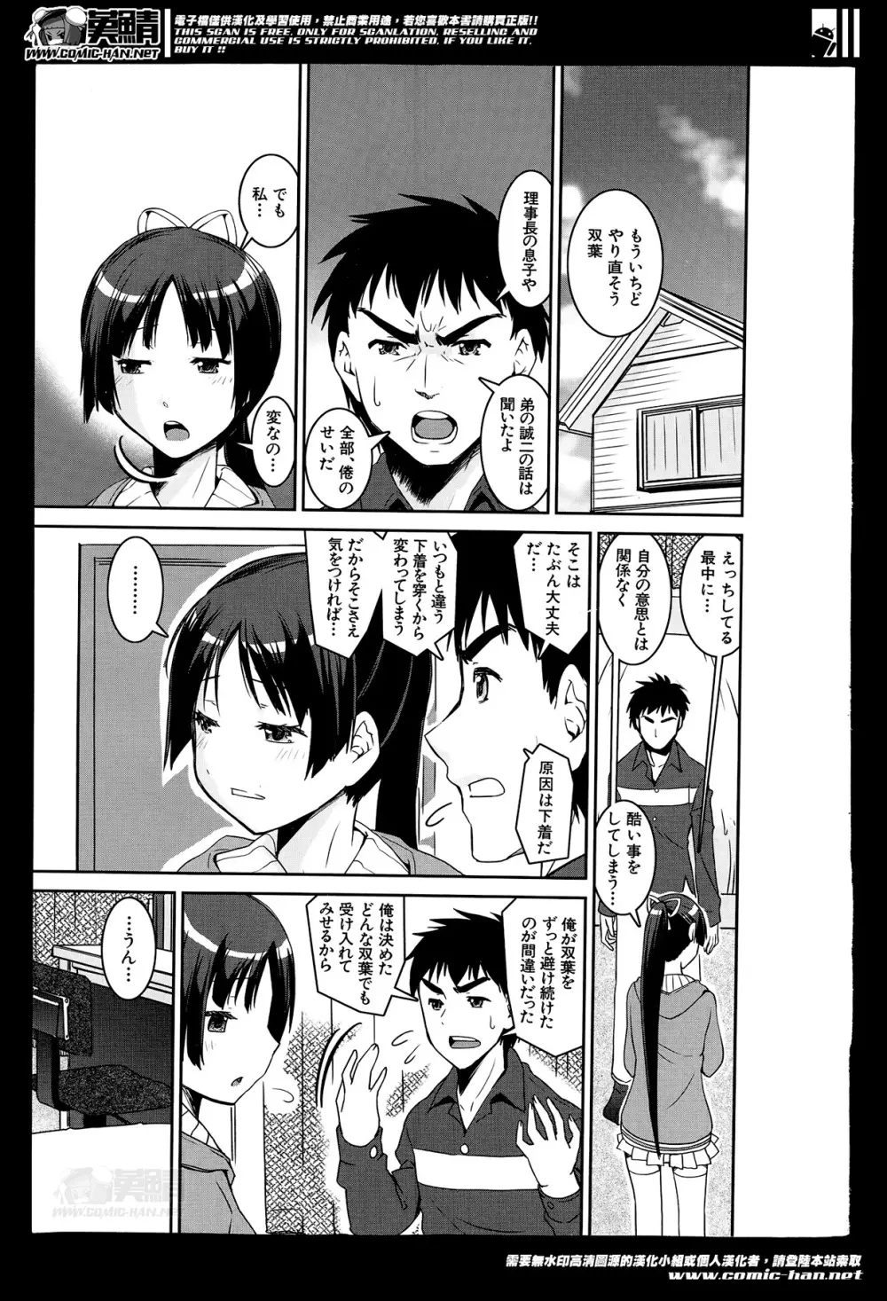 変身P！！ 第1-2章 Page.67