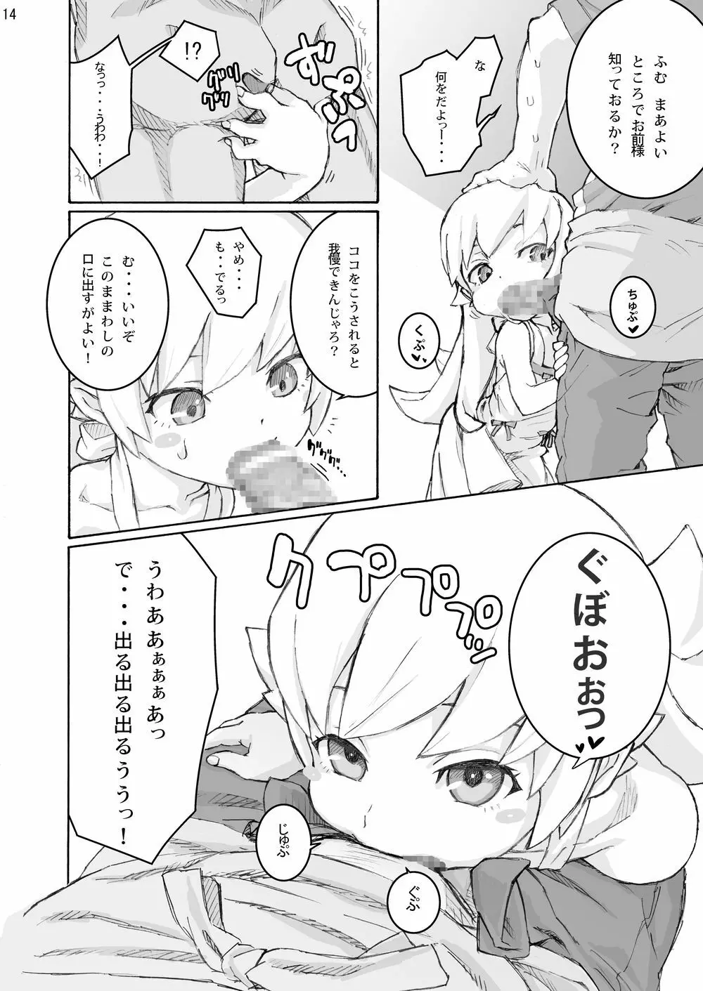 忍野忍100P Page.13