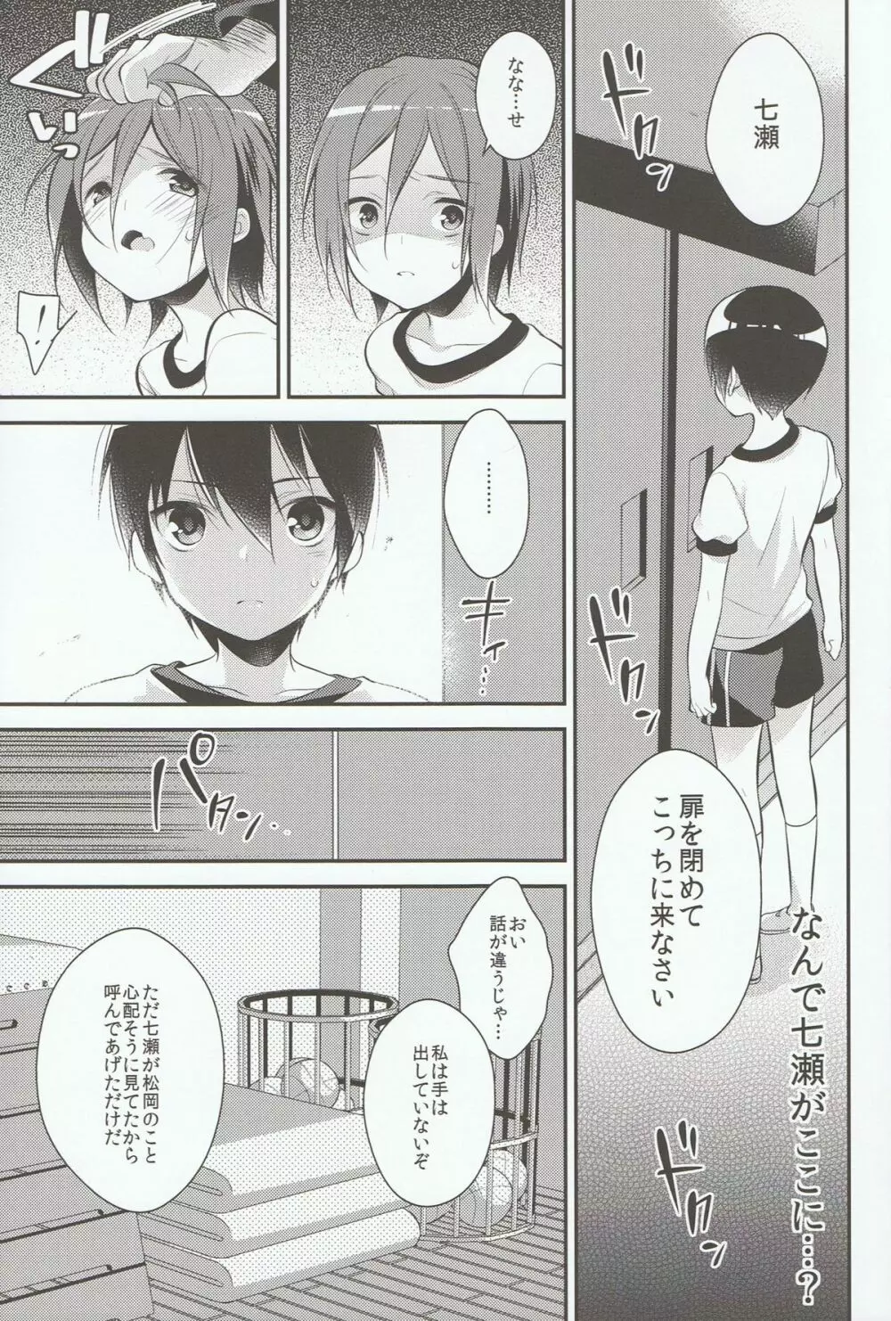 放課後個人レッスン Page.15