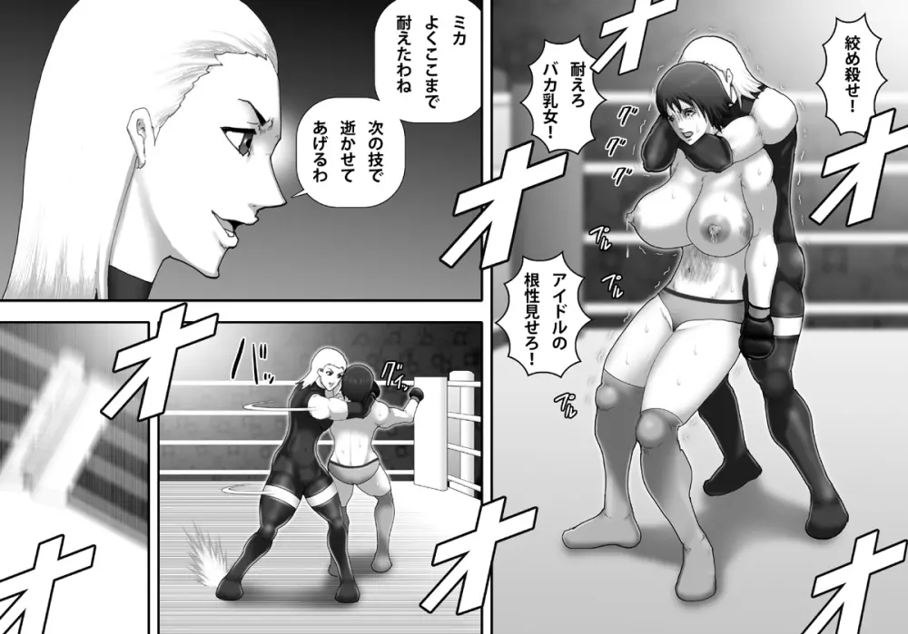 闇プロレスに堕ちる女 -天然乳肉アイドル吉澤ミカ編- Page.28
