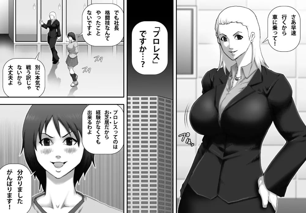 闇プロレスに堕ちる女 -天然乳肉アイドル吉澤ミカ編- Page.3