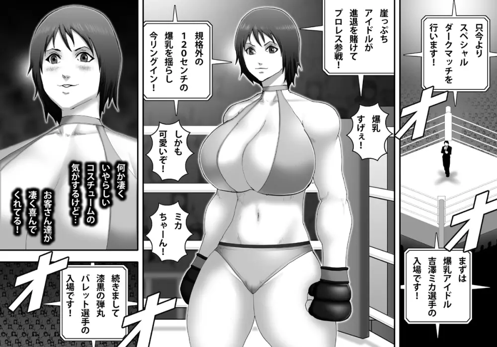 闇プロレスに堕ちる女 -天然乳肉アイドル吉澤ミカ編- Page.4