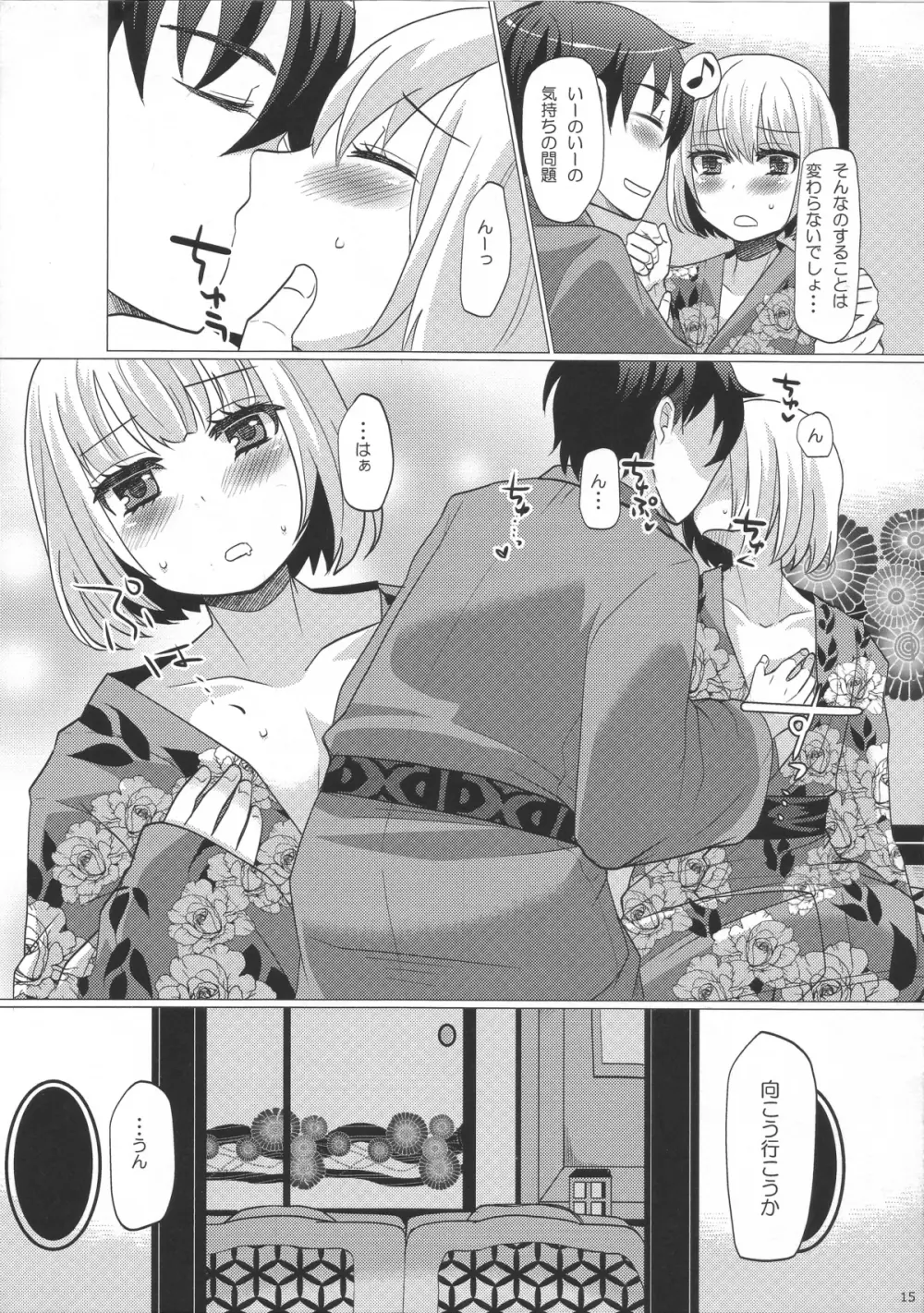 ヒナタと行く ♥ 1泊2日の温泉旅行 Page.14