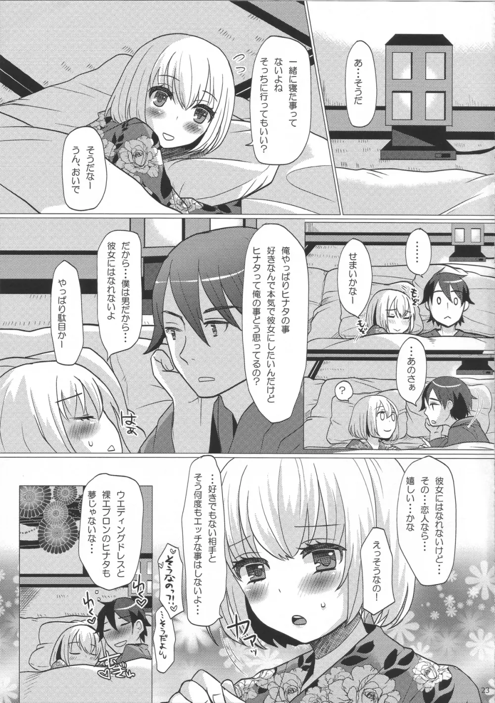 ヒナタと行く ♥ 1泊2日の温泉旅行 Page.22