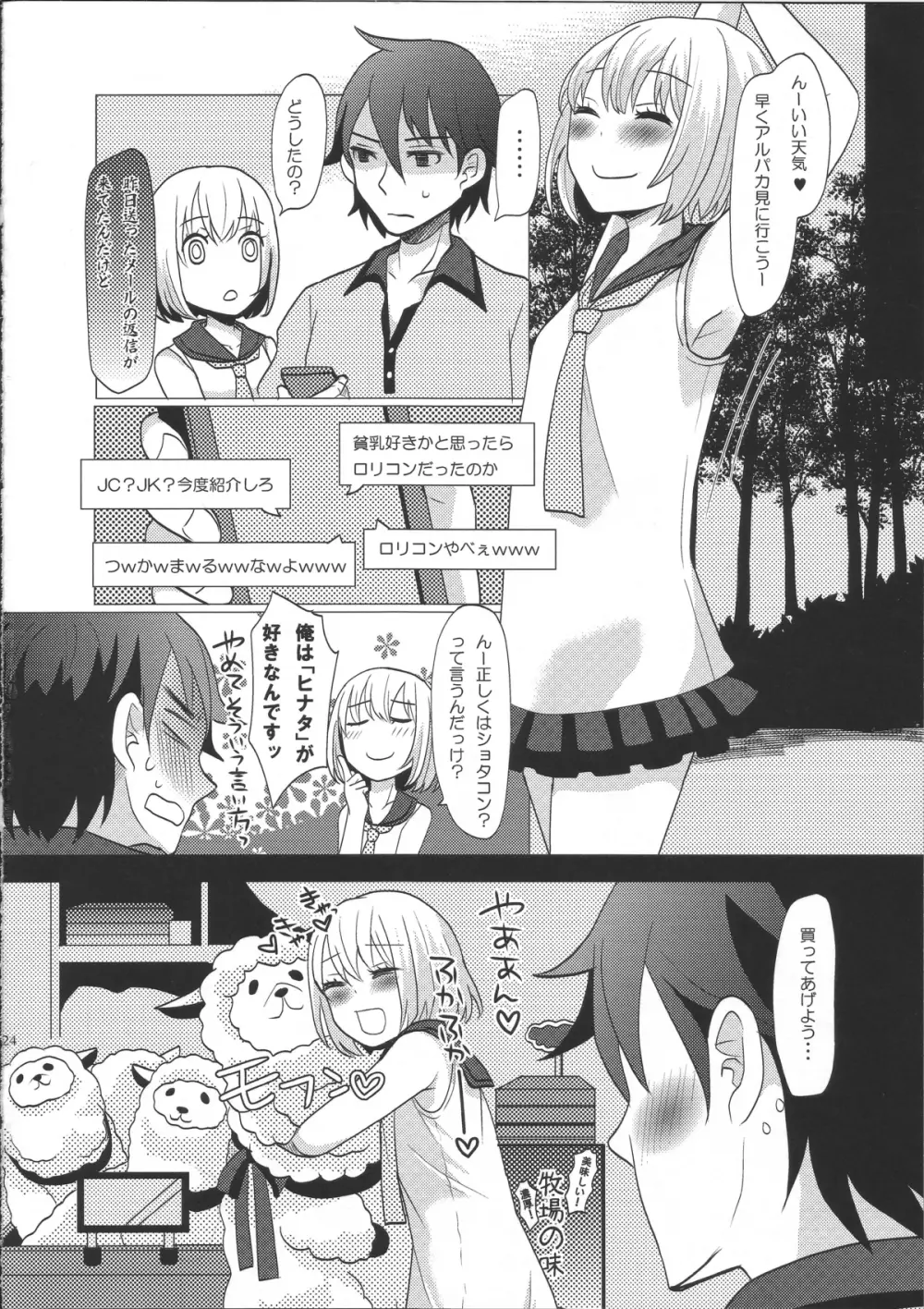 ヒナタと行く ♥ 1泊2日の温泉旅行 Page.23