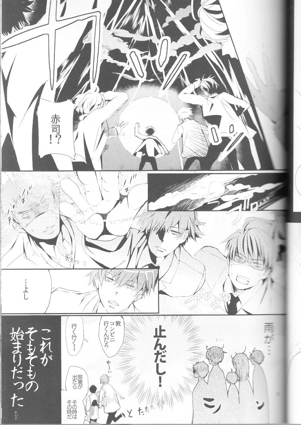 黄黄×黒3P Page.10