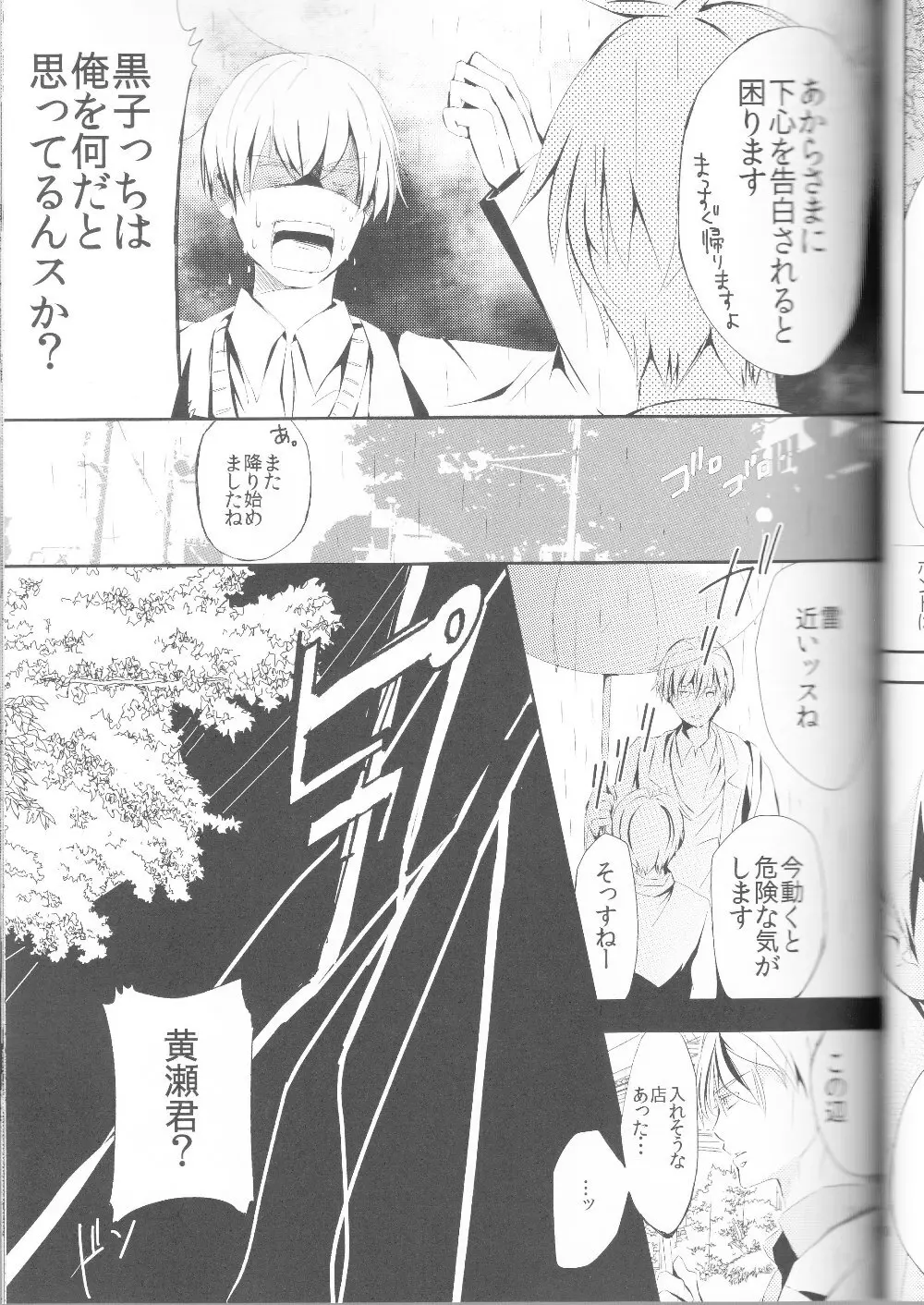 黄黄×黒3P Page.12