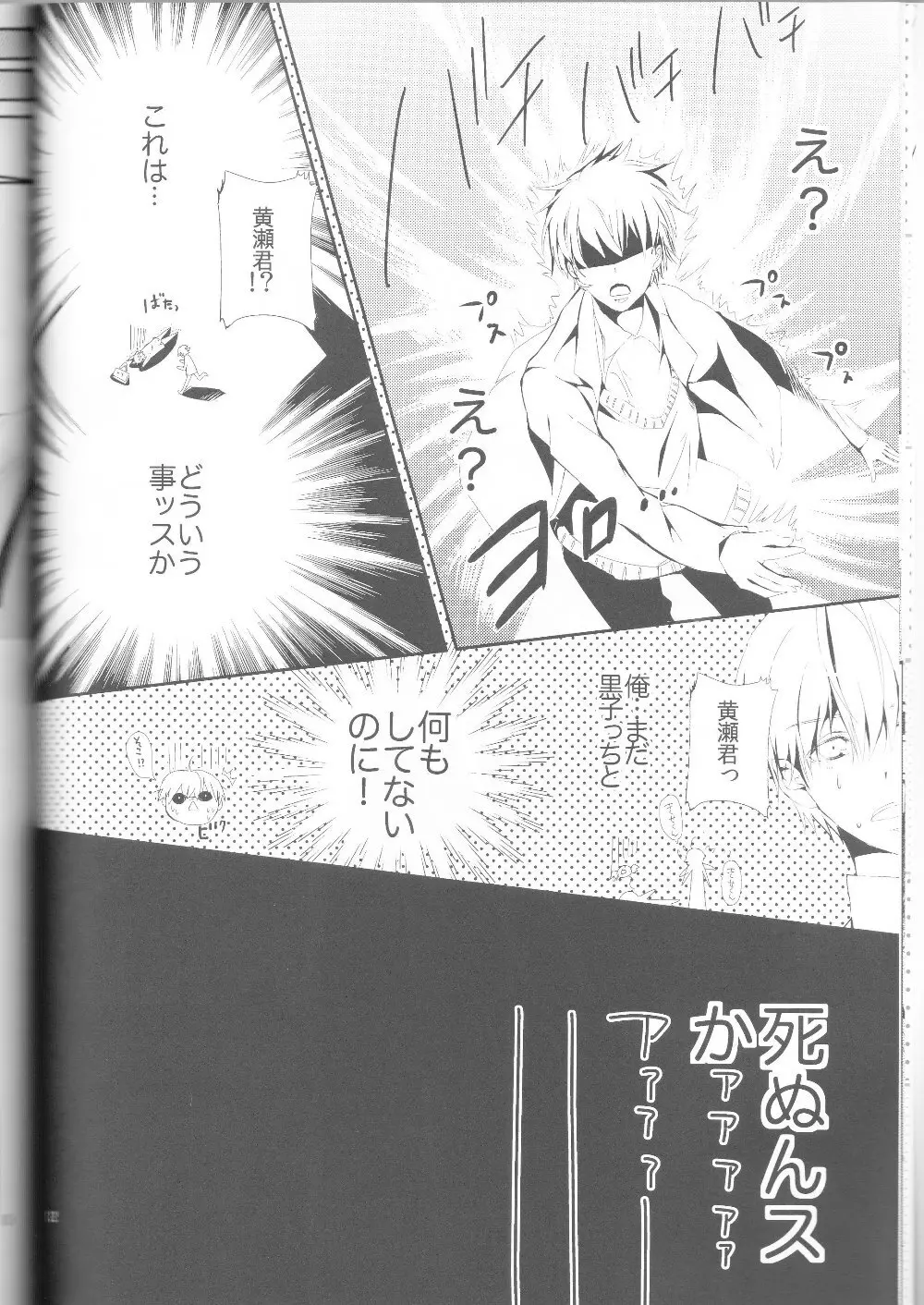黄黄×黒3P Page.13