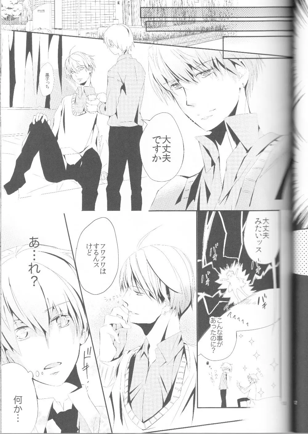 黄黄×黒3P Page.14