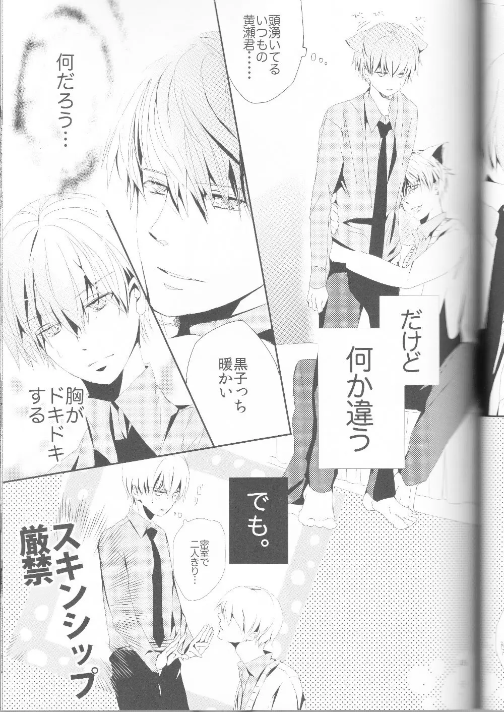 黄黄×黒3P Page.16