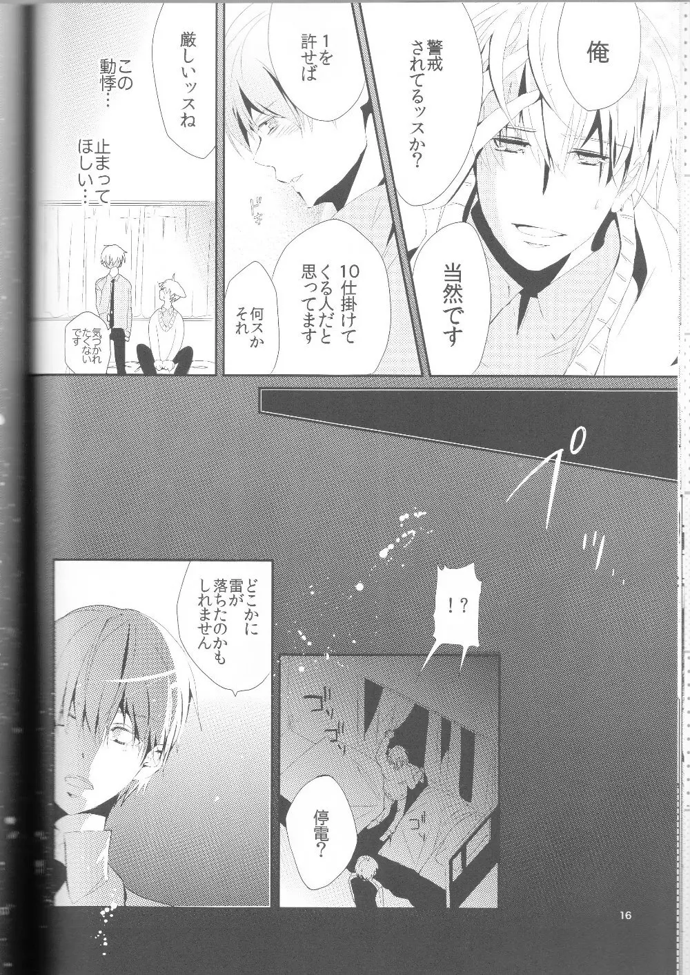 黄黄×黒3P Page.17