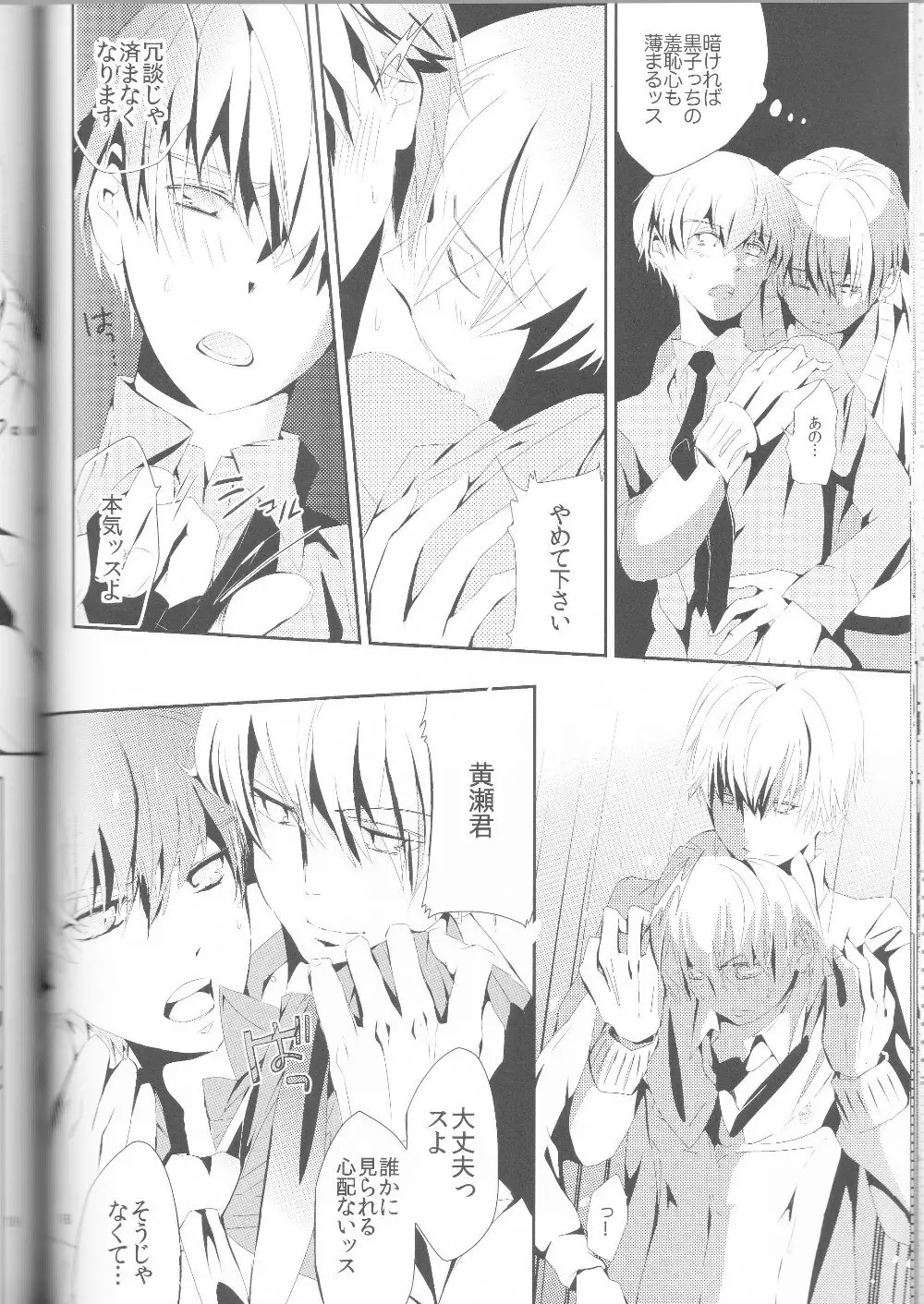 黄黄×黒3P Page.19