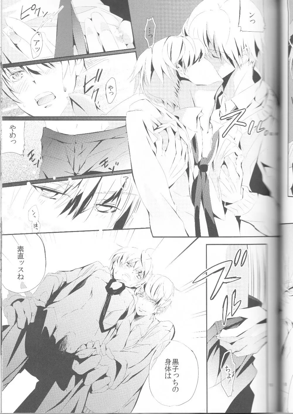 黄黄×黒3P Page.20