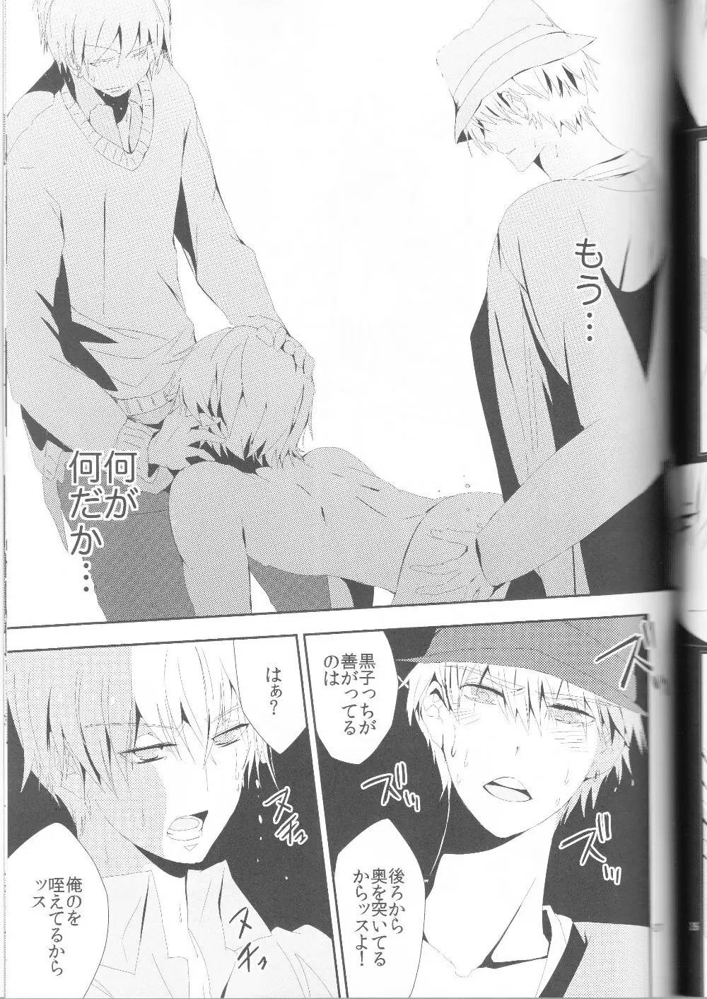 黄黄×黒3P Page.28