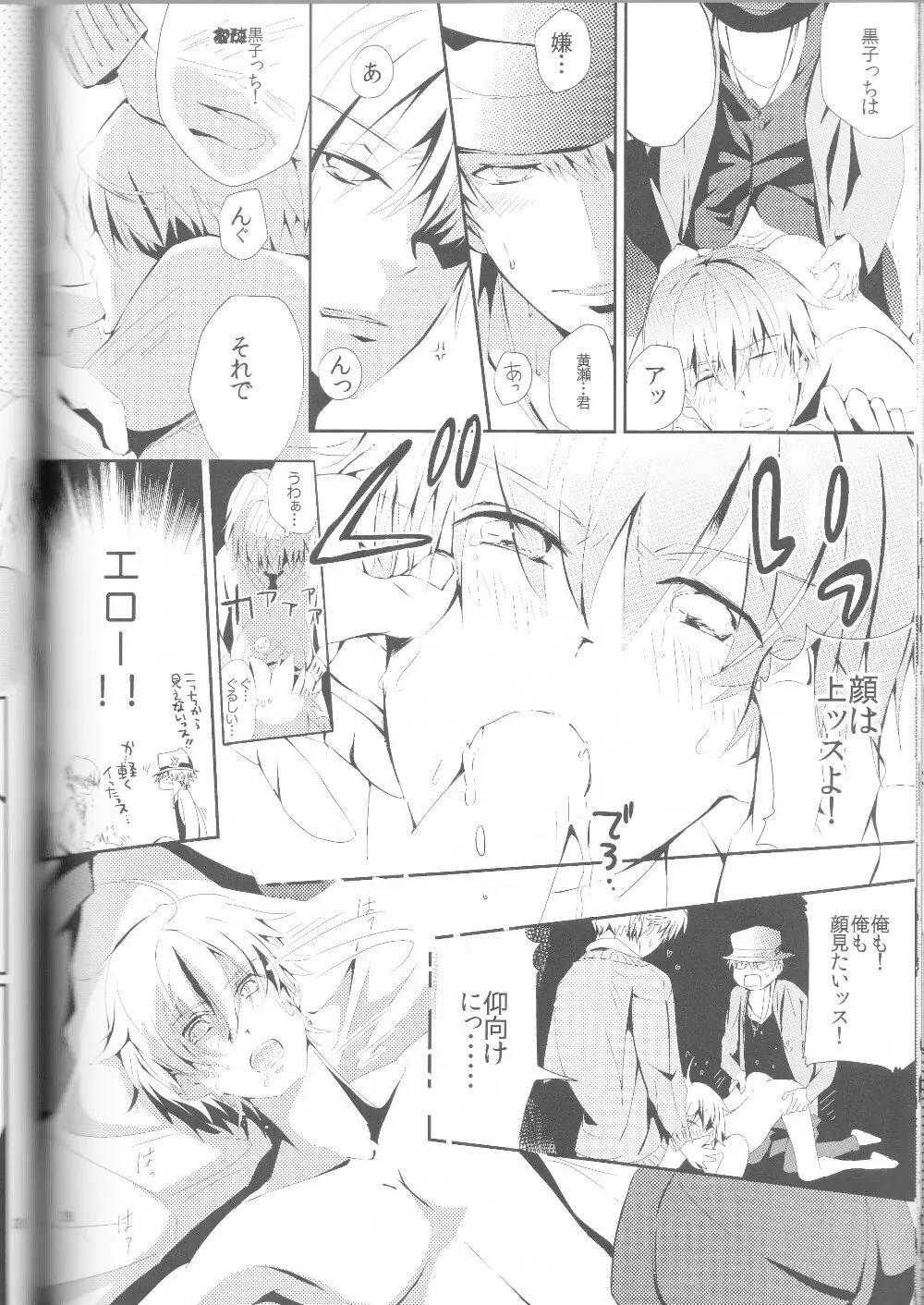 黄黄×黒3P Page.29