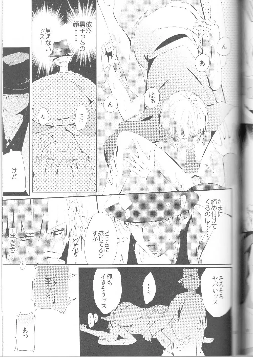 黄黄×黒3P Page.30