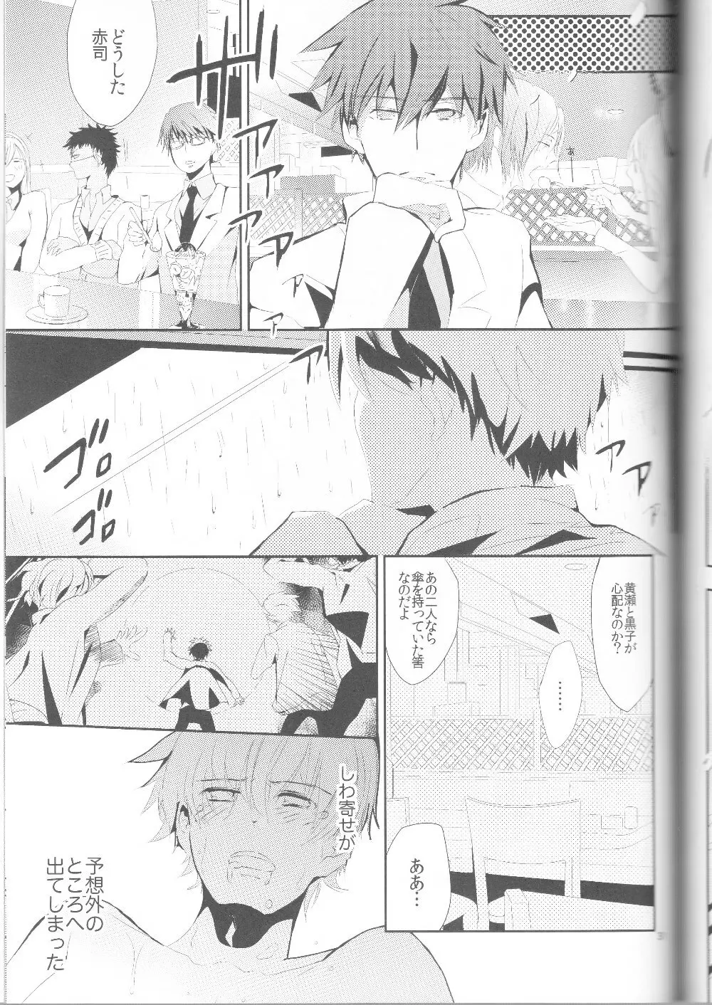 黄黄×黒3P Page.32