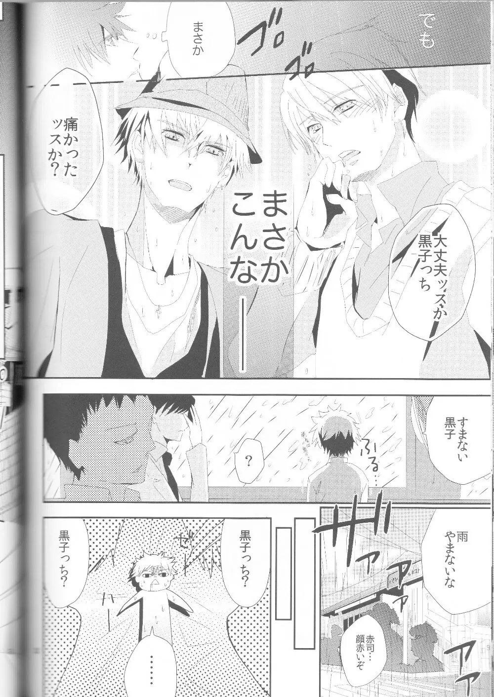 黄黄×黒3P Page.33