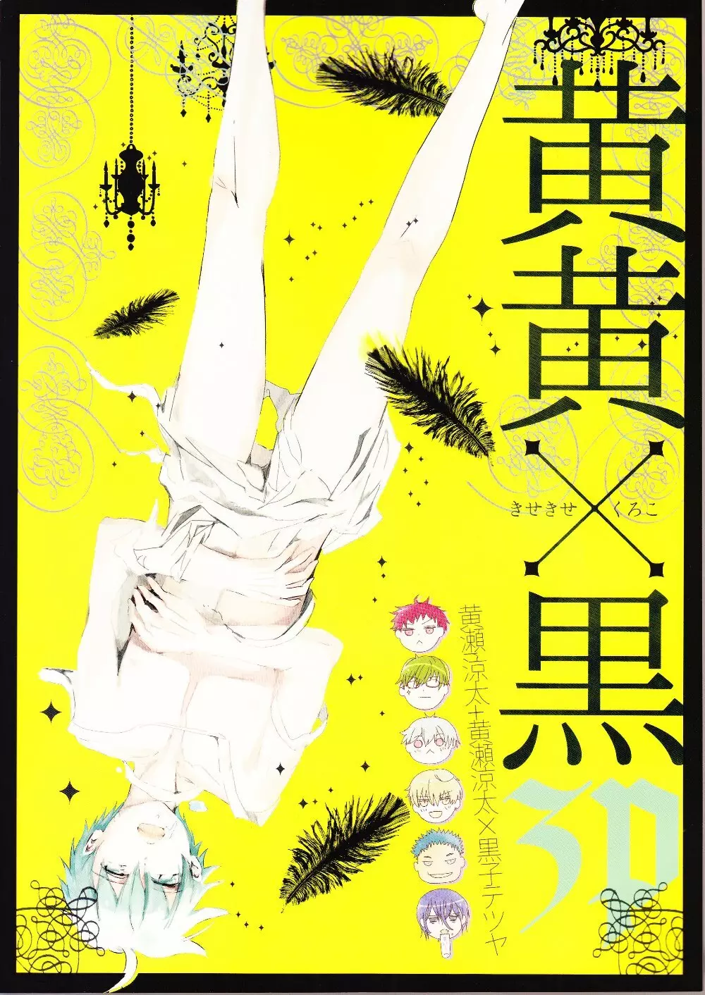 黄黄×黒3P Page.38
