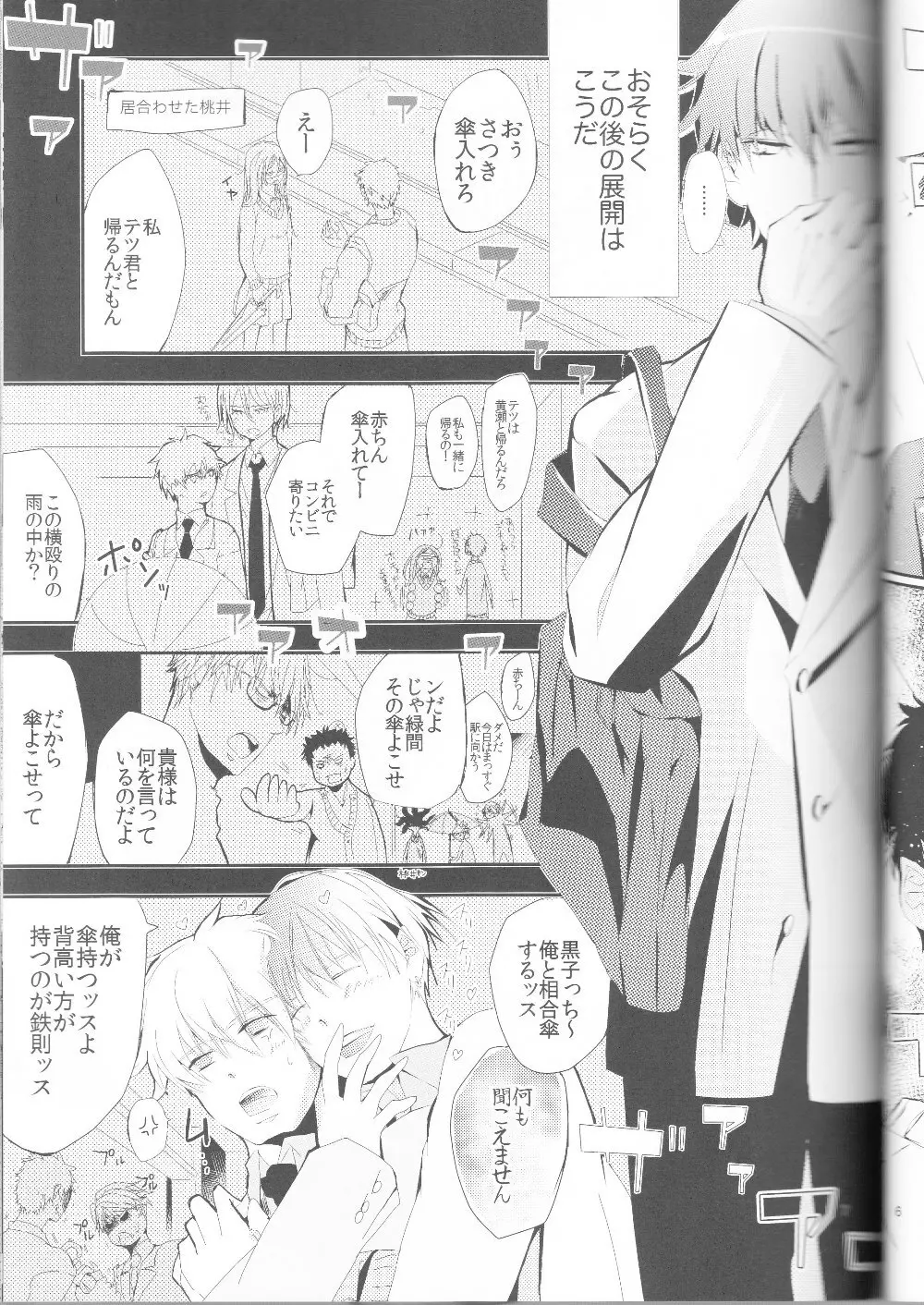 黄黄×黒3P Page.8