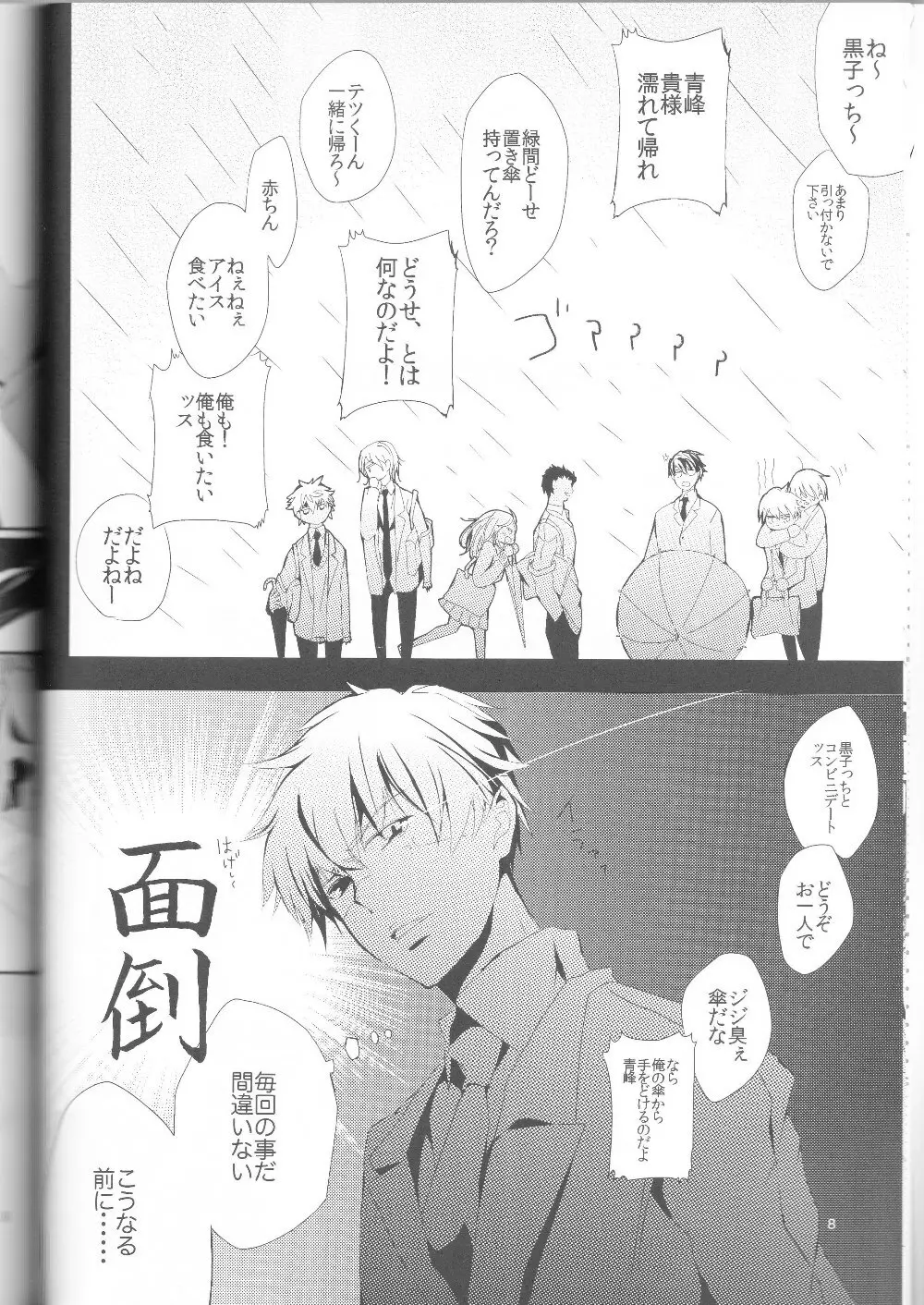 黄黄×黒3P Page.9