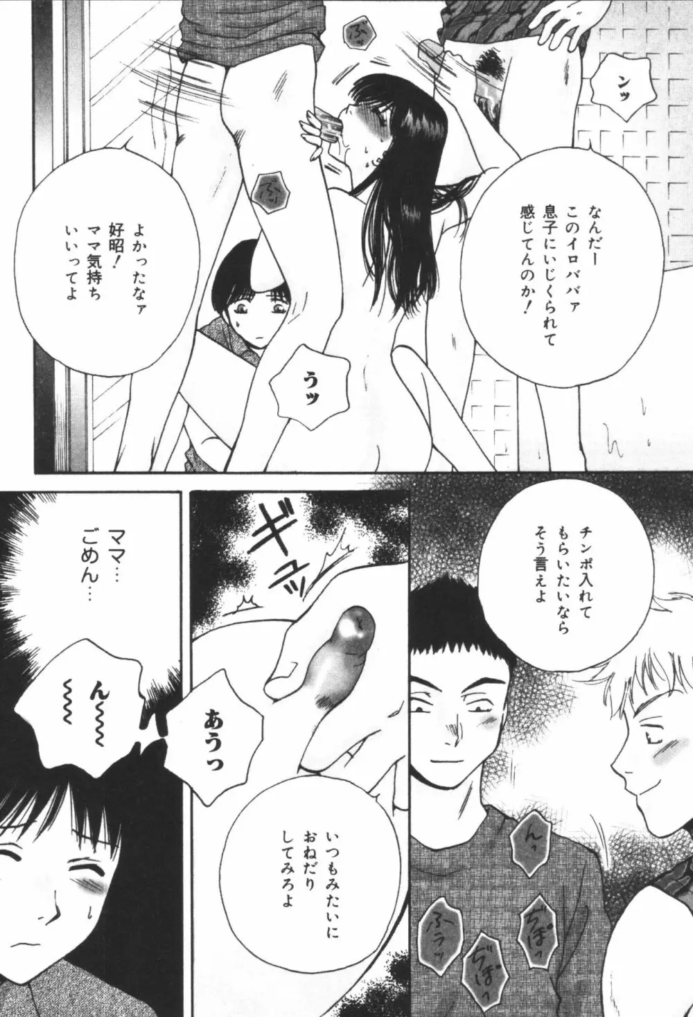 淫宴母子 2 Page.128