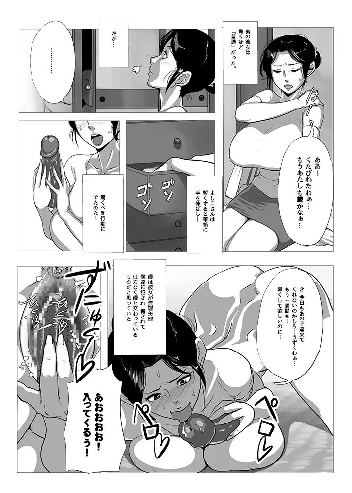 中古のおばさん 37 Page.17