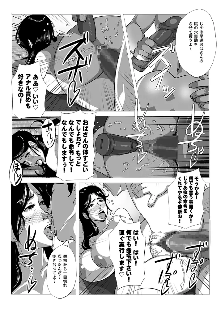 中古のおばさん 37 Page.22