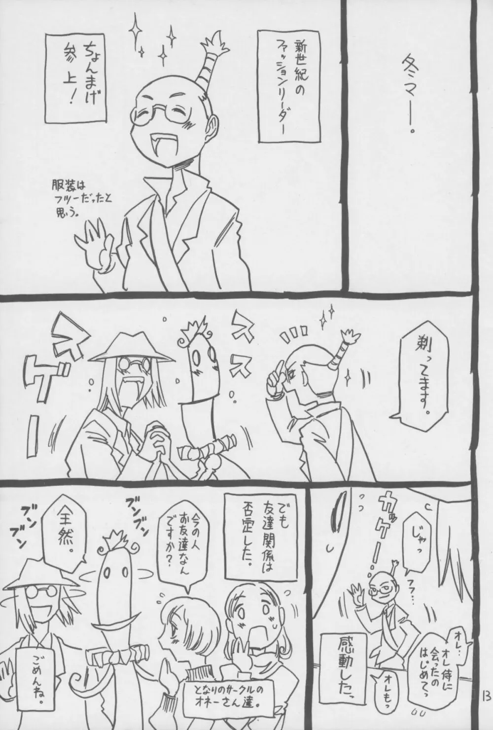 さそり。 Page.13