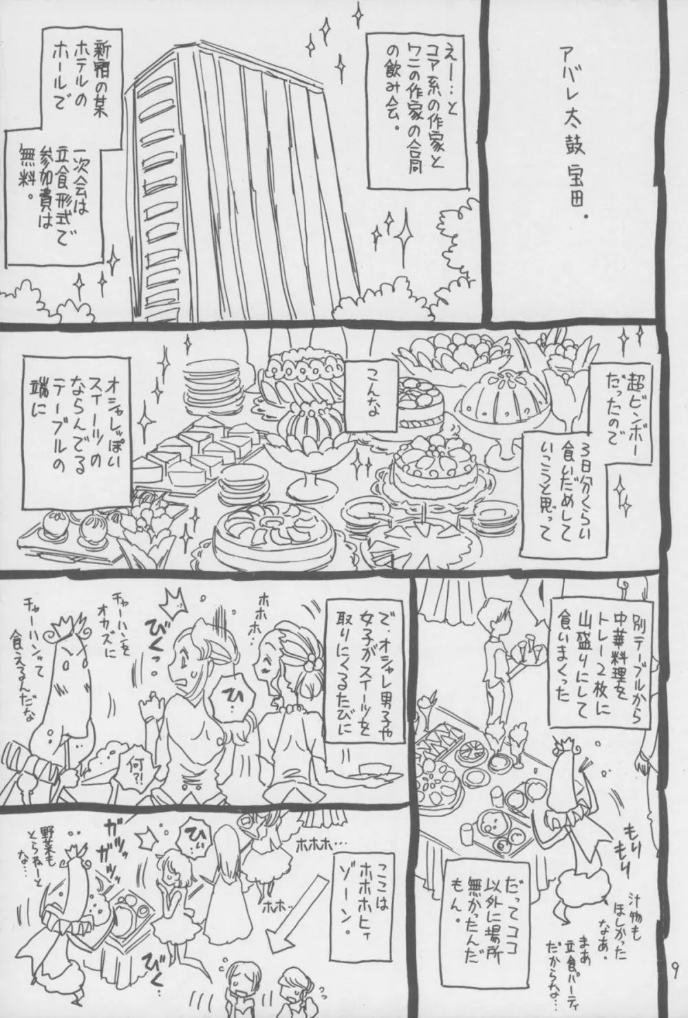 さそり。 Page.9