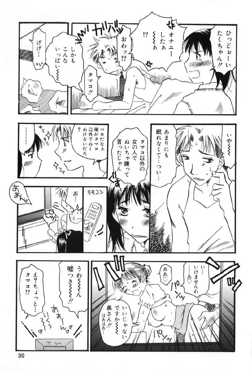 純尻 Page.44