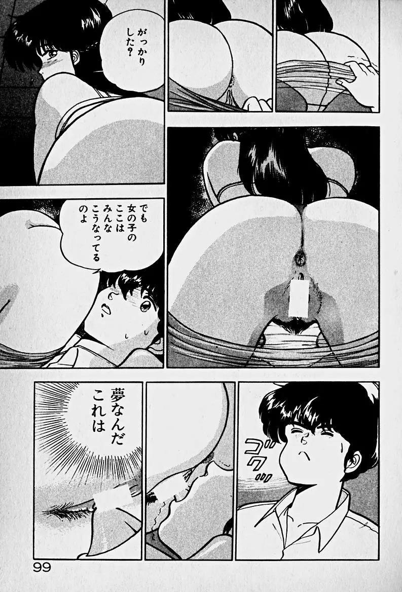 放課後ドッキン・デイト Page.101