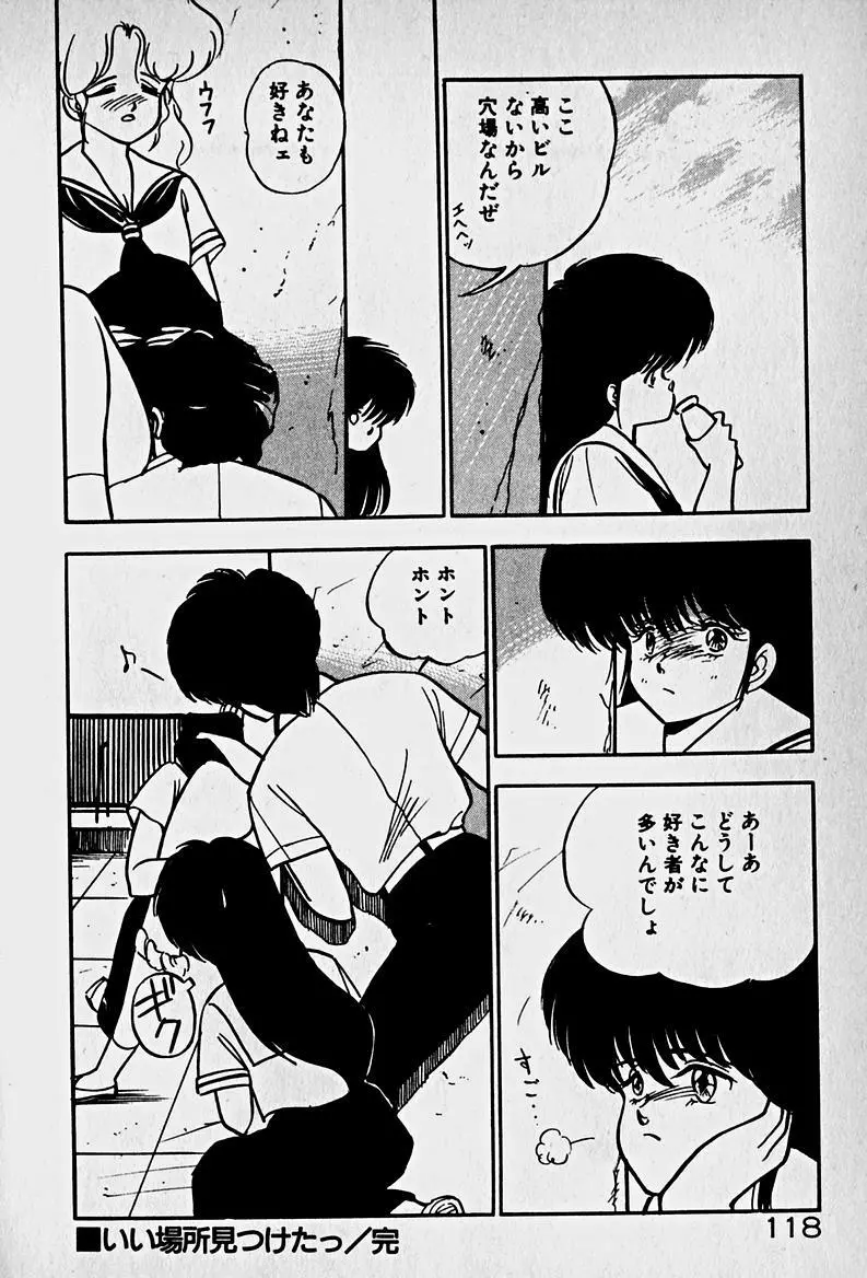 放課後ドッキン・デイト Page.120