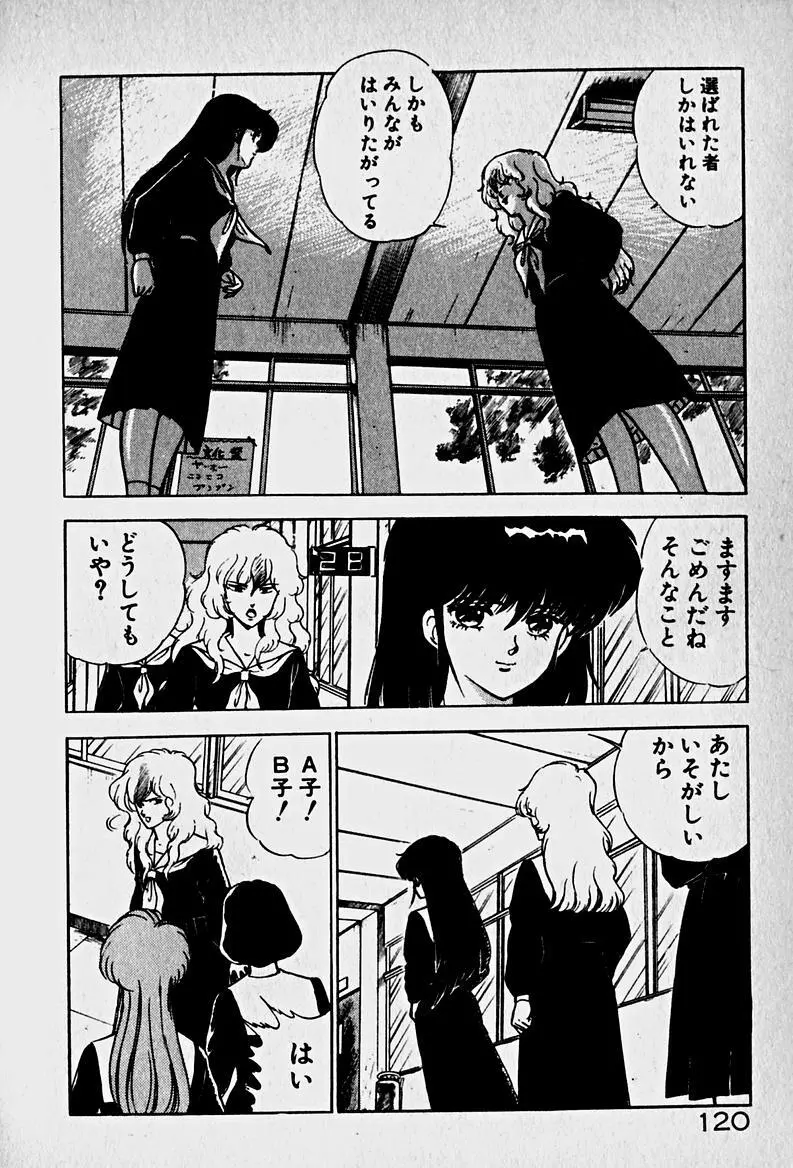 放課後ドッキン・デイト Page.122