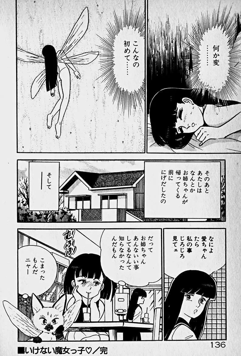 放課後ドッキン・デイト Page.138