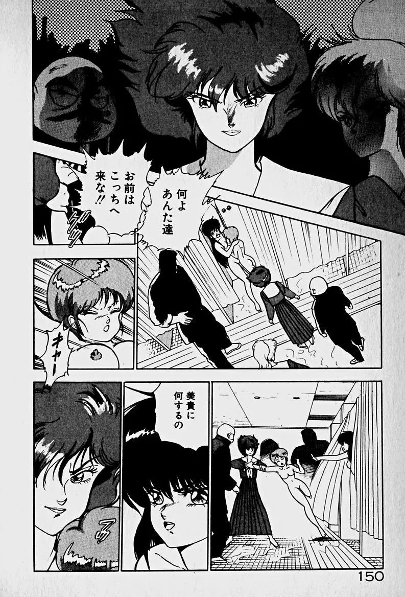 放課後ドッキン・デイト Page.152