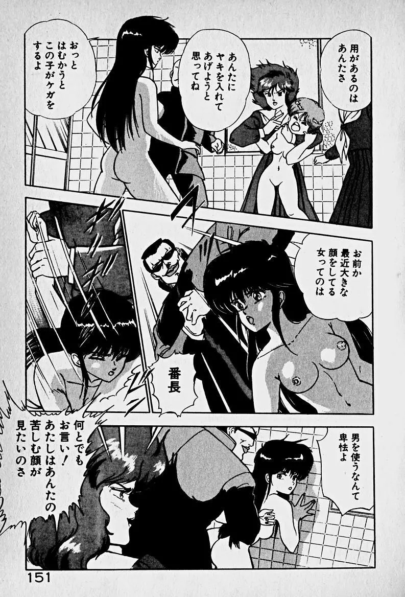 放課後ドッキン・デイト Page.153