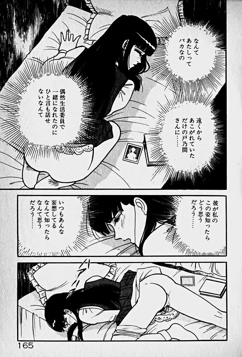 放課後ドッキン・デイト Page.167