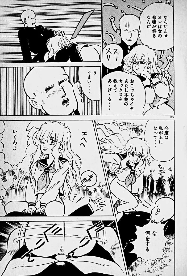 放課後ドッキン・デイト Page.177