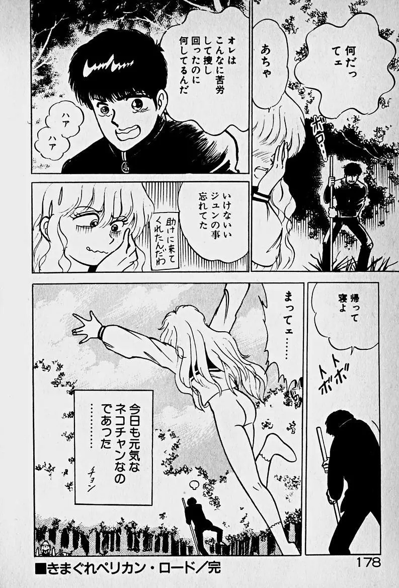 放課後ドッキン・デイト Page.180