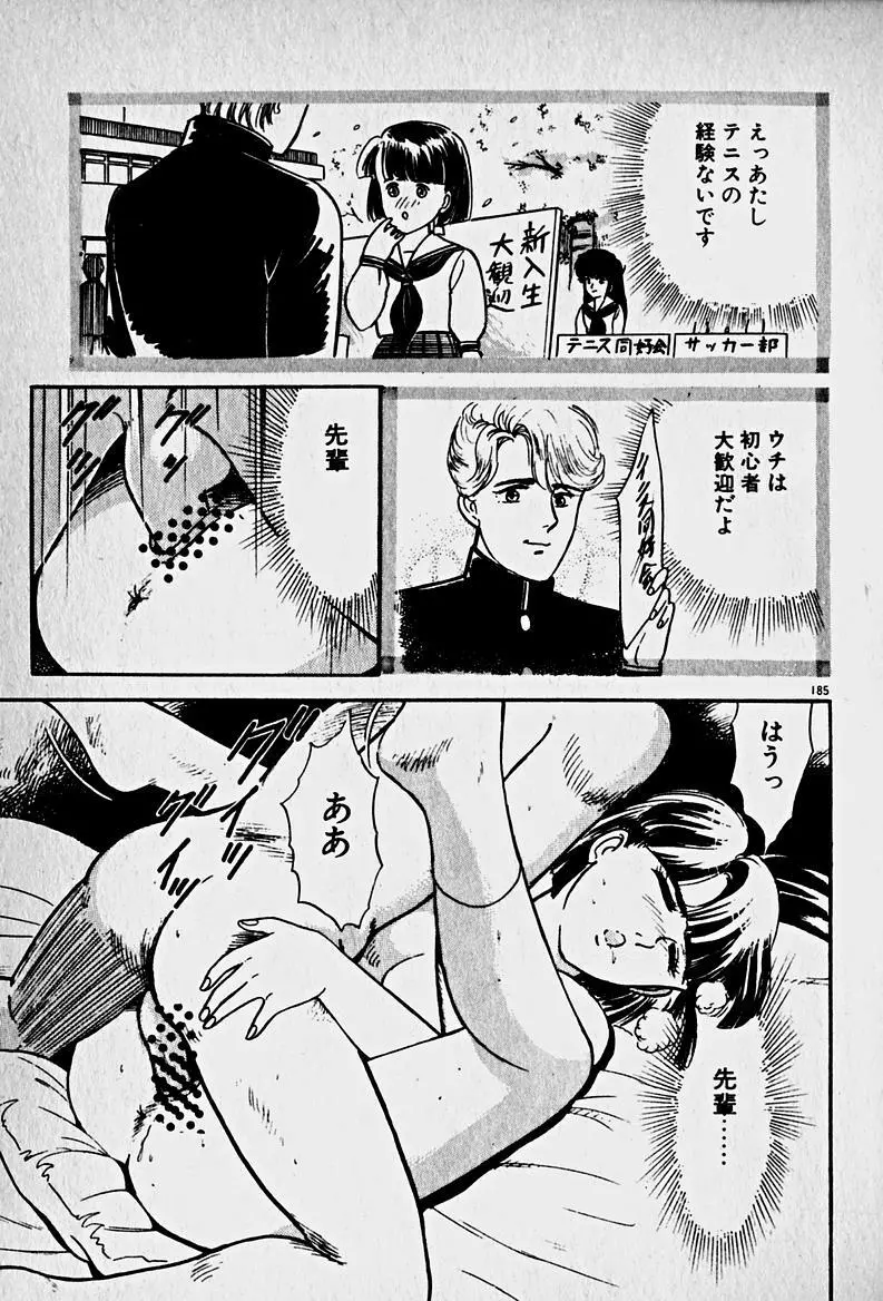 放課後ドッキン・デイト Page.187