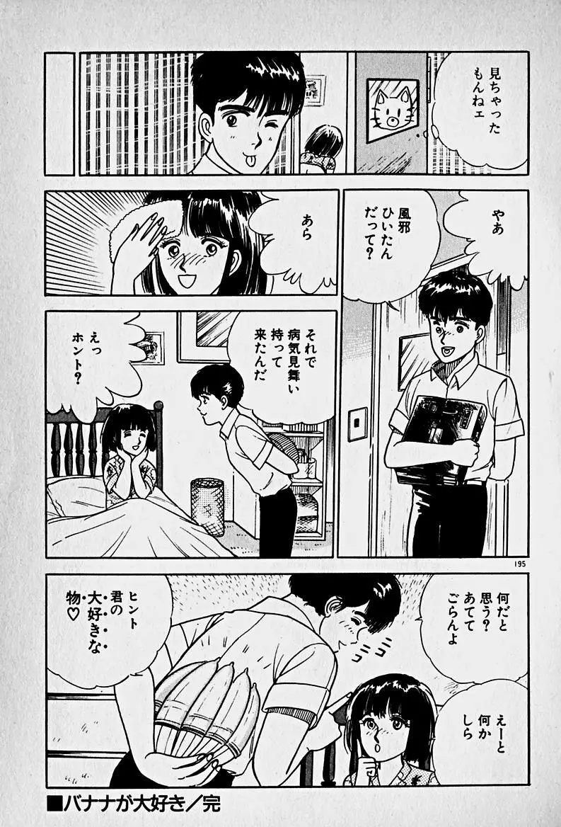 放課後ドッキン・デイト Page.197